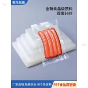 食品真空包裝袋 光面商用抽真空機袋子透明塑封口壓縮雜糧阿膠糕熟 塑封口密封袋 壓縮包裝袋 滷味包裝 熟食真空袋 食材分裝