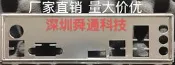 微星H310M FIRE H310M PRO-VH PLUS  擋板档片 主板档板 機箱擋片
