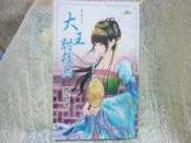 瑪奇朵 大王討救兵 甜檸檬 563