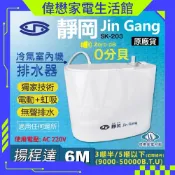 靜岡冷氣自動排水器 SK-203) 電動+虹吸6米揚程／靜音無聲220 V電壓 原廠保固（現貨速寄）下單前請先查明電壓
