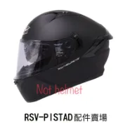 RSV 安全帽 PISTAD 專用 原廠 配件 透明 淺灰 深黑 電鍍 電彩 電藍 片 鏡片 內襯組 耳襯 頂襯 鏡座