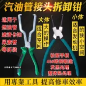 汽車拆燃油管拆卸鉗 濾清器濾芯 快速接頭拆卸鉗 拆裝鉗 油管分離鉗 拆卸鉗子 汽油管鉗 汽油管 尿素管拆卸管鉗