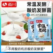 👑限時下殺 出貨快👑  尚川酸奶發酵菌 雙歧桿菌 乳酸菌菌自制 益生菌常溫粉劑 1g*1袋