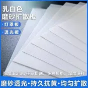 【台灣出貨】LED 燈光板 磨砂燈光板 亞克力燈箱片圓型吊頂燈擴散板 塑膠板 透光板 五金配件