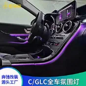 [奇屋]適用於賓士新C級W205 GLC X253原廠3色氛圍燈 64色漸變氣氛燈改裝 