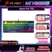 Steelseries 賽睿 Apex Pro TKL (2023) 鍵盤  英文/可調整式按鍵/電競設計