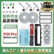 【可開統編】適用石頭p2pro掃地機器人qrevo curv配件主邊刷濾網芯拖抹布塵袋