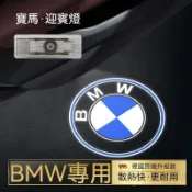 適用於寶馬BMW原廠高清不褪色迎賓燈f10 f30 f20 X1 X2 X3 X4 X5 X6 X7投影燈 照地燈車門燈