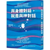 與身體對話，就是與神對話『魔法書店』