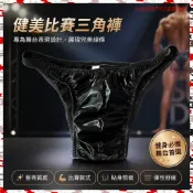 全場免運💥奧賽新款健美比賽三角褲 健身比賽褲 材質燙金髮亮炫彩新款C04