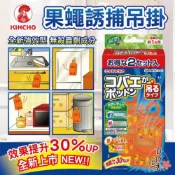 ξ✿百玖香✿日本 金鳥 KINCHO 金雞 果蠅誘捕 吊掛 誘捕盒 非環境用藥 補果蠅