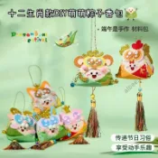 🎨端午節掛飾 手作兒童diy粽子香包材料包 幼兒園美勞 十二生肖端午節DIY立體香包 車載掛件 護身符香包 禮物