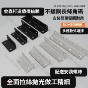 ✨限時免運✨三角固定片支架 純不銹鋼長款角碼 90度直角固定件 角五金衣櫃連接件 加厚一體成型角碼 大門房門浴室門角碼