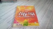 閱昇書鋪【 青春之泉 - 西藏回春瑜伽的驚人力量 / 哈勃出版社 】心靈工坊/櫃-C-5-4