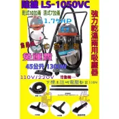 陸雄 工程吸塵器 自動收線 工業用吸塵器 吸地機 吸水機 低噪音 10加侖 乾濕兩用吸塵器 乾溼吸塵器 清灰塵吸塵器