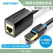 VENTION 威迅 IKH系列 CAT8 八類 雙遮蔽網路線 延長線 公司貨 40Gbps 高速 電競級