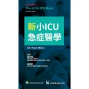 〈麗文校園購〉新小ICU急症醫學 / 二十一版 Paul L. Marino著,鄭宇皓;侯明欣譯 合記 9789863683506