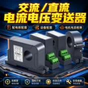 【全台免運/售後指導】電流傳送器交流霍爾直流電壓電量感測器4-20mA/220V/0-5A穿孔/RS485