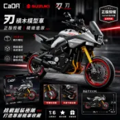 1:6｜鈴木 SUZUKI授權｜CaDA 刃｜積木模型 重機車 重機 C59021W