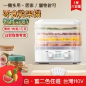 【台灣現貨】智能定時 烘乾機 食物烘乾機 蔬果烘乾機 乾果機 乾燥機 果乾機 食物烘乾機 零食水果烘乾 寵物零食製作神器
