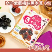 【6包組】MD 紫蘇梅味黑木耳 30g 紫蘇梅 日本梅子 黑木耳 獨立包裝 辦公室點心 日本零食 無負擔零食 低卡 清爽【小福部屋】