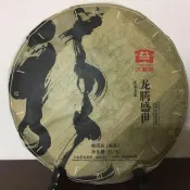 ~青茶苑~大益普洱茶#2012龍餅，生肖茶，龍騰盛世*357克*1餅