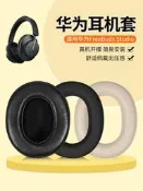 適用華為FreeBuds Studio耳機套降噪頭戴式freebuds studio耳罩海綿套頭梁套配件