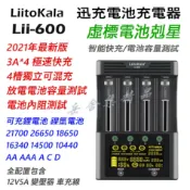 LiitoKala Lii-600 鋰電池充電器 觸控功能 可充 26650 21700 18650