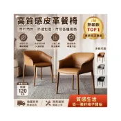 (店+)可開發票[免運]馬鞍皮餐椅 家用餐椅 現代簡約茶椅 輕奢扶手餐椅 意式極簡設計師書房椅子 書桌椅 學習椅 化妝椅 皮革椅