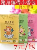 小香包 香袋 除異味 除臭 香水 香氛袋 香囊 防霉 防潮 汽車載除味香袋随身桂花香薰衣草衣櫃衣櫥飄香室内持久