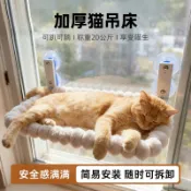  【臺灣出貨】秋冬保暖可折疊陽臺貓吊床強力吸盤貓咪掛式窗戶吊床肥貓貓窩熱銷