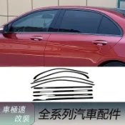 適用於Benz賓士 07-25款 C級 改裝 車窗飾條 車窗亮條黑化 W205 W206 鍍鉻條保護裝飾 黑武士車窗飾條