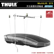 【露營趣】THULE 都樂 572004 MultiLift 天花板懸吊滑輪組 多功能懸吊組 吊架 滑輪架 吊掛組 升降掛架 行李箱 獨木舟 衝浪板