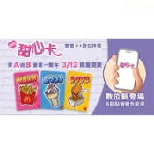 2025 麥當勞 甜心卡 宇宙明星 BT21  咒術迴戰聯名甜心卡 kitty melody 布丁狗 大耳狗