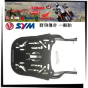 【競量動力】SYM 三陽 野狼傳奇 傳狼新款鐵板型16mm加粗一般胎款 專用 後架 後鐵架 後箱架 後置物箱架