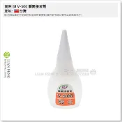 【工具屋】*含稅* 寶洲 BJ V-500 瞬間接著劑 V500 慢乾 大理石 木工 汽車 電子 橡膠 台灣製