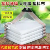 墨韵書香 熱銷🥇🥇加厚塑膠布塑膠薄膜大棚膜透明封窗保溫防水防塵膜農用養殖封窗戶