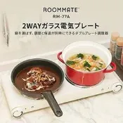 日本公司貨 ROOMMATE 雙口 兩用 電陶爐 黑晶爐 輕量 不挑鍋 調理 保溫 直徑18cm 2Way 電磁爐 RM-77A IH對應 禮物 日本必買代購新款
