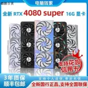 【德勝百貨】.正品RTX4080 SUPER 16G 4080S/SUPER 黑神話悟空 遊戲顯卡