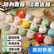 ⚡台灣出貨⚡古風【固體香膏】國潮梔子花香膏 持久留香 清新香膏 隨身便攜淡香膏 塗抹香膏 學生香膏 香水香膏