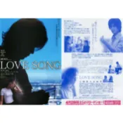 【DM】日本電影傳單｜LOVE SONG｜伊藤英明 仲間由紀惠