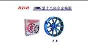 RDR-1006型.十爪鋁合金輪圈.BWS-125  黑藍