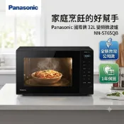 Panasonic 國際牌 32L 轉盤式變頻微電腦微波爐 NN-ST65QB