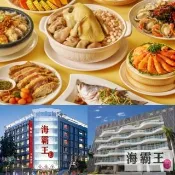 【海霸王】輕鬆呷懷念料理五人桌菜(全台多點)