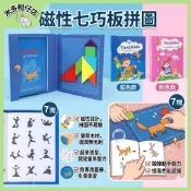 次日達🚀兒童磁性七巧板拼圖 益智木製拼圖 專注力訓練 幼兒啟蒙玩具 七巧板 磁力七巧板 磁性七巧板 益智七巧板 磁力拼圖