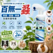 ※兔老爺※現貨快速出貨 百無一蝨 250ml(毫升)天然除蚤噴劑 無毒 犬貓用 老鼠、兔子小動物 JIN 勁蚤滾草本噴劑