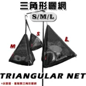 【大山野營】DS-567 三角形曬網 儲物收納網 瀝水籃 吊籃 網籃 置物籃 露營 野營 戶外