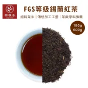 批發 商用  錫蘭紅茶-FGS碎葉等級紅茶 斯里蘭卡原裝進口高品質錫蘭紅茶 早餐店愛用