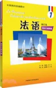 【三民網路書店】法語1：同步口語手冊(修訂本)（簡體書） 作者：田妮娜