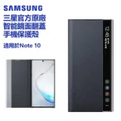 三星官方 智能鏡面 透視感應皮套 用於 Note10 Note 10 翻蓋手機殼 智能休眠保護套 防摔掀蓋